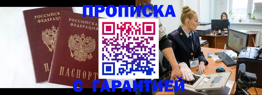 прописка для военкомата в Элисте