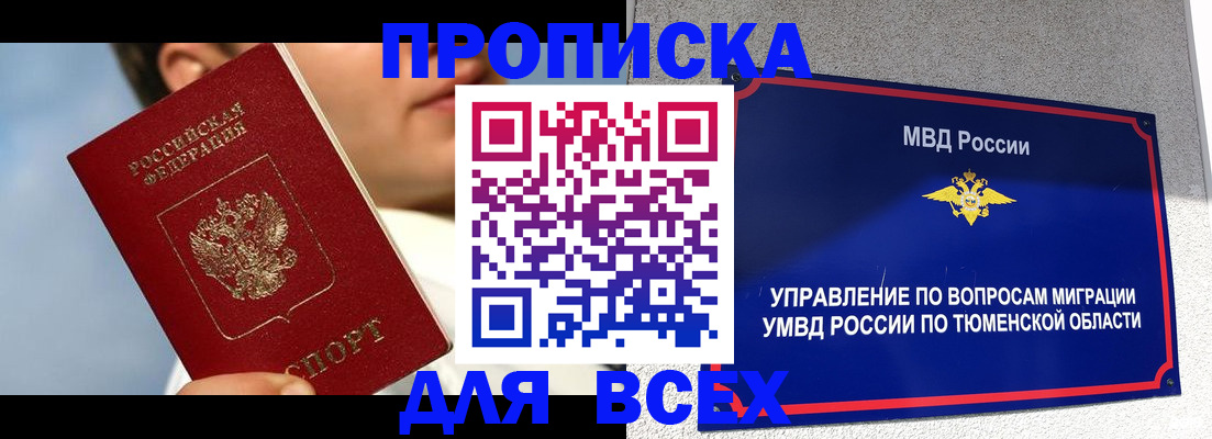 временная прописка в Элисте