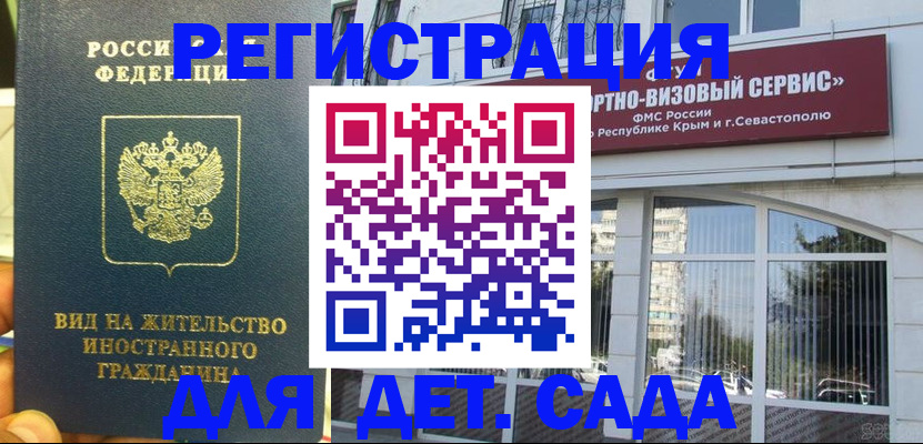 регистрация для дет. сада в Элисте