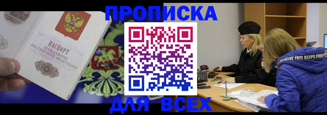 прописка 2025 в Элисте