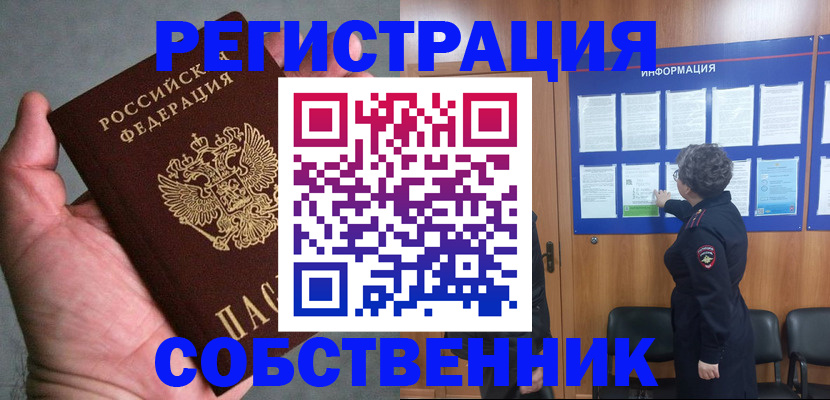 купить прописку в Элисте