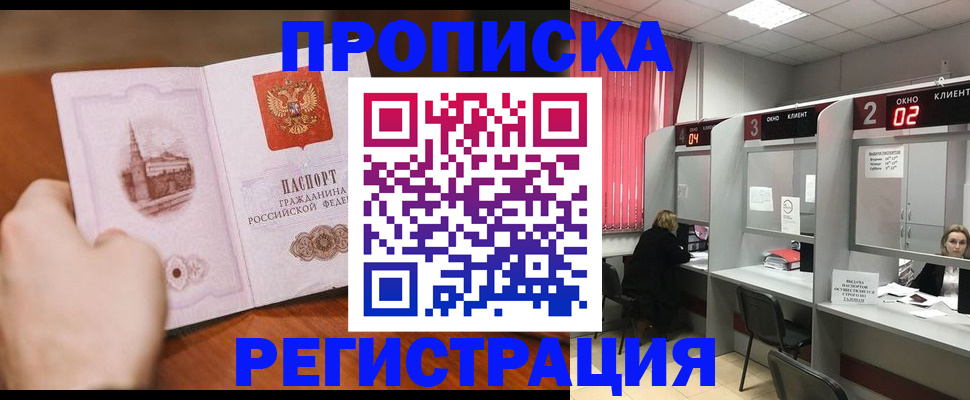 временная регистрация для школы в Элисте