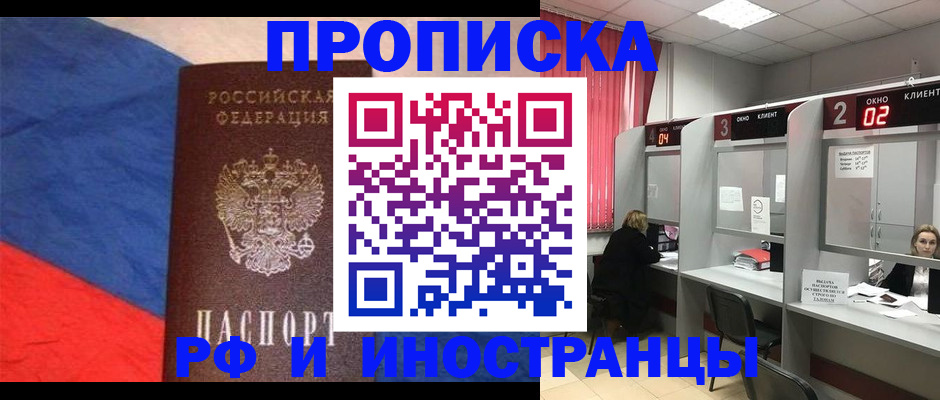 временная регистрация для всех в Элисте