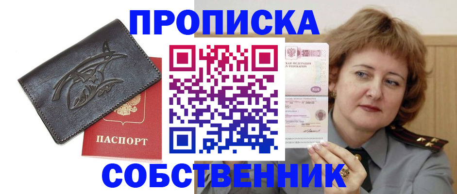 временная регистрация собственник в Элисте
