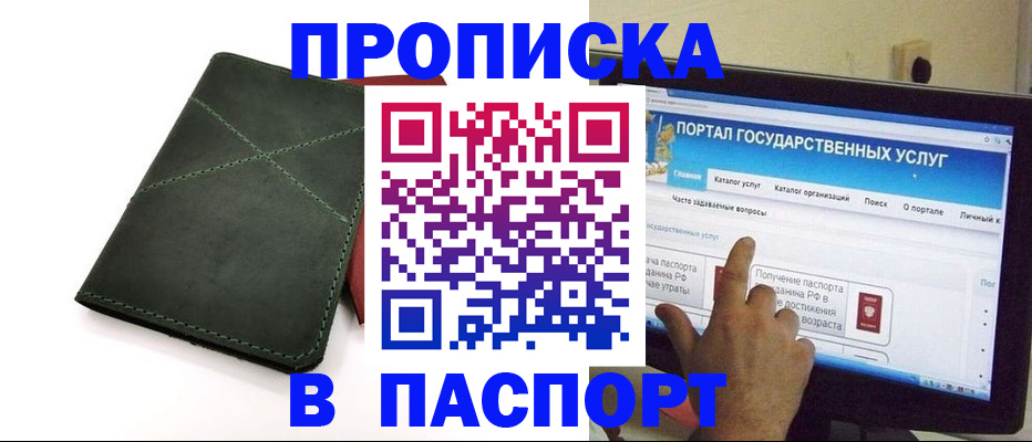 временная регистрация в Элисте