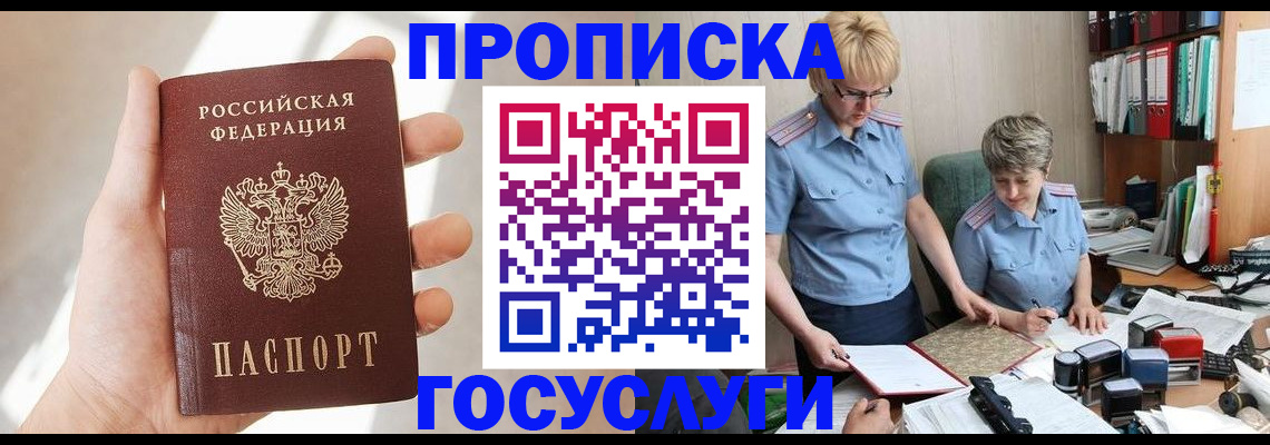 где прописаться в Элисте