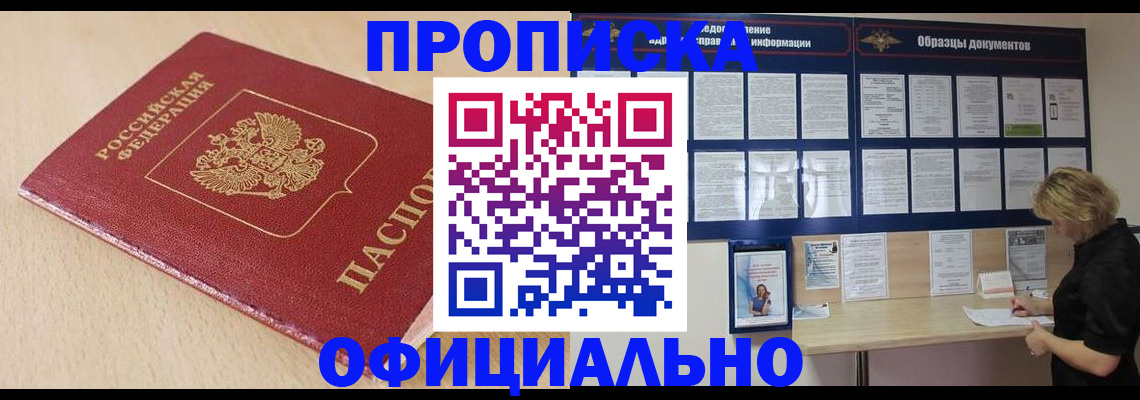 временная прописка в Элисте