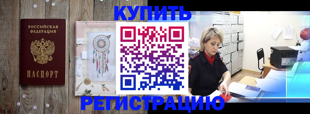 прописка в Элисте