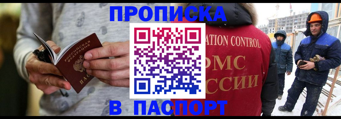прописка законно в Элисте